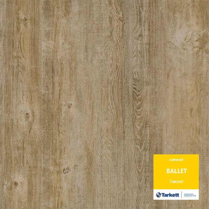 Ламинат "Tarkett" Ballet Гамлет (1292*194*8 мм) — купить в Барнауле
