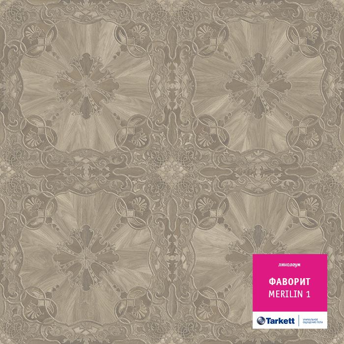 Линолеум бытовой "Tarkett" Фаворит Merilin 1 (3м) — купить в Барнауле