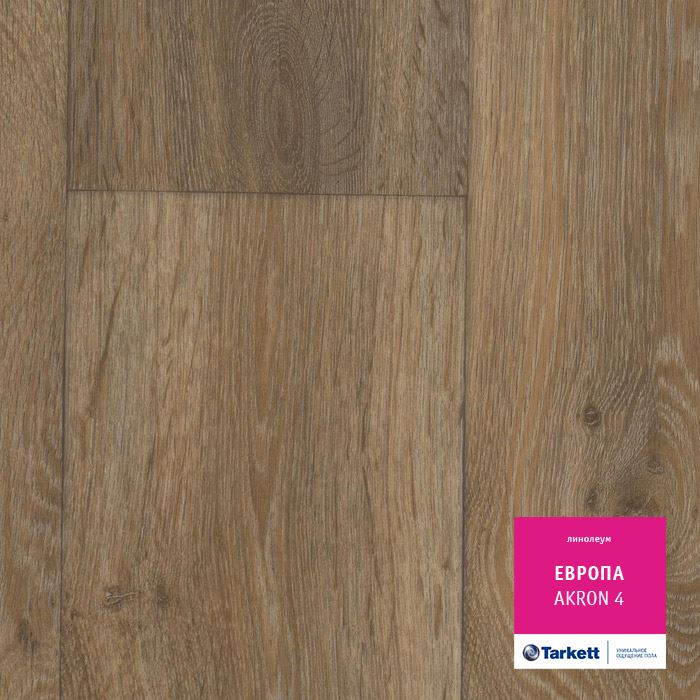 Линолеум бытовой "Tarkett" Европа Akron 4 (3м) — купить в Барнауле