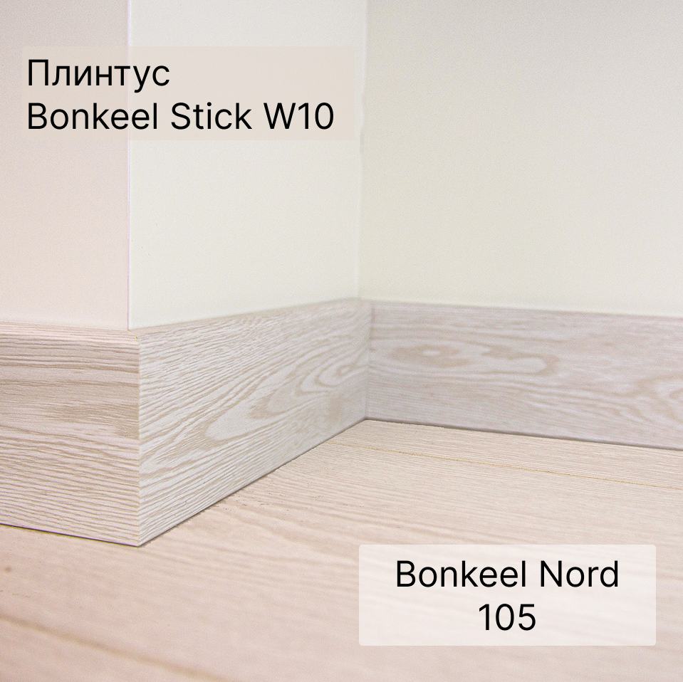 Ламинат "Bonkeel" Nord Wood 105 (1292*194*8 мм) — купить в Барнауле
