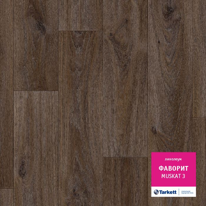 Линолеум бытовой "Tarkett" Фаворит Muskat 3 (3м) — купить в Барнауле