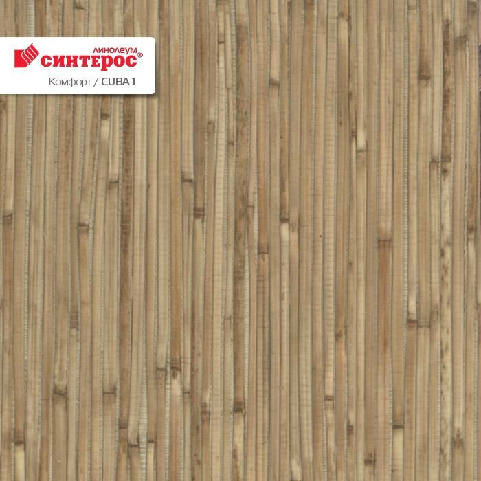 Линолеум бытовой "Синтерос" Комфорт Cuba 1 (3,5м) — купить в Барнауле